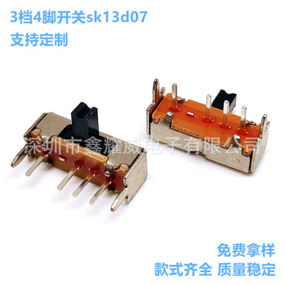 拨动开关3档4脚sk13d07 卧式环保波动1P3T 玩具电源控制滑动开关|ru