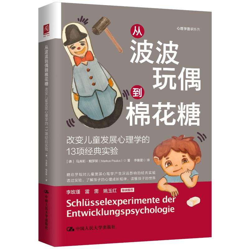 From bobo dolls to marshmallows: 13 classic experiments that changed kids’ developmental psychology