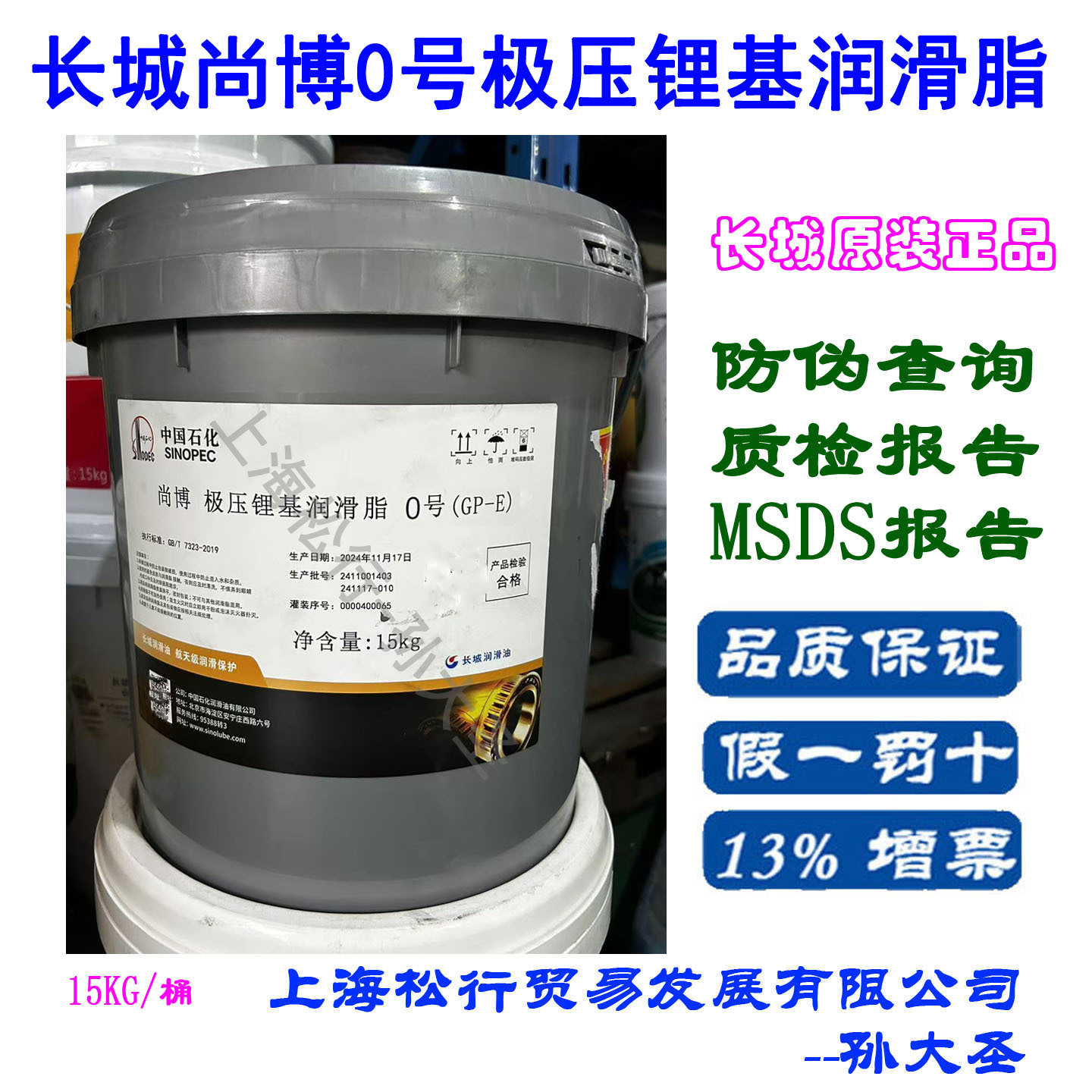 长城0#极压润滑脂长城牌尚博极压润滑脂0号（GP-E）黄油15KG