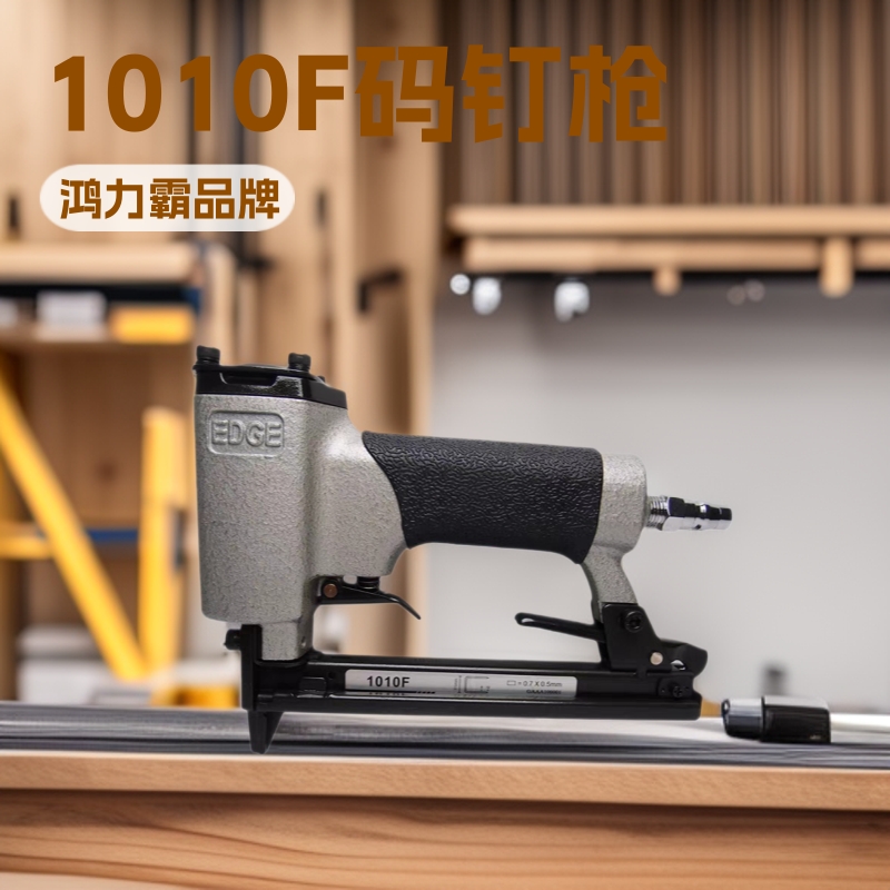 鸿力霸工业级1010F码钉枪木工汽车坐垫装修工具气动工具跨境商品
