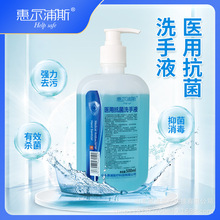 医用抗菌洗手液强力去污杀灭微生物外科手术洗手液