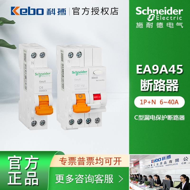 施耐德家用断路器 DPN16A空气开关1P+N 空开单片双极 EA9A45