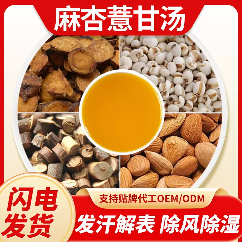 麻杏薏甘汤中药材正品原材料四肢冷舌苔白容易口渴生冻疮泡茶煮汤