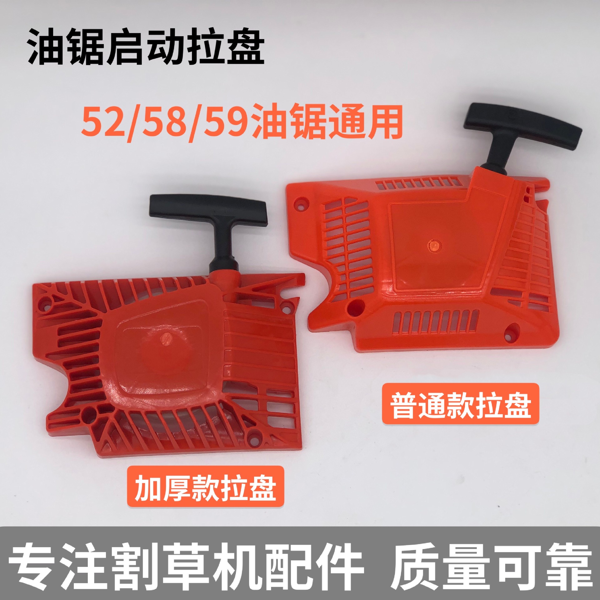 加厚油锯拉盘易启动拉绳手拉器 52/58/5900油锯通用款易启动器