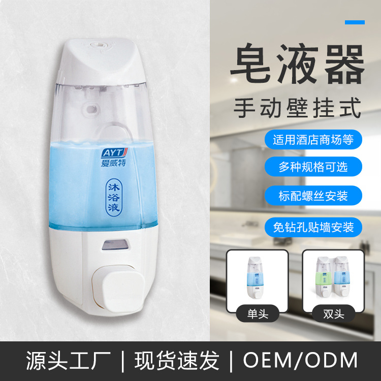 源头厂家宾馆酒店家庭壁挂手动皂液器洗手液免打孔钻墙可填充皂液|ms