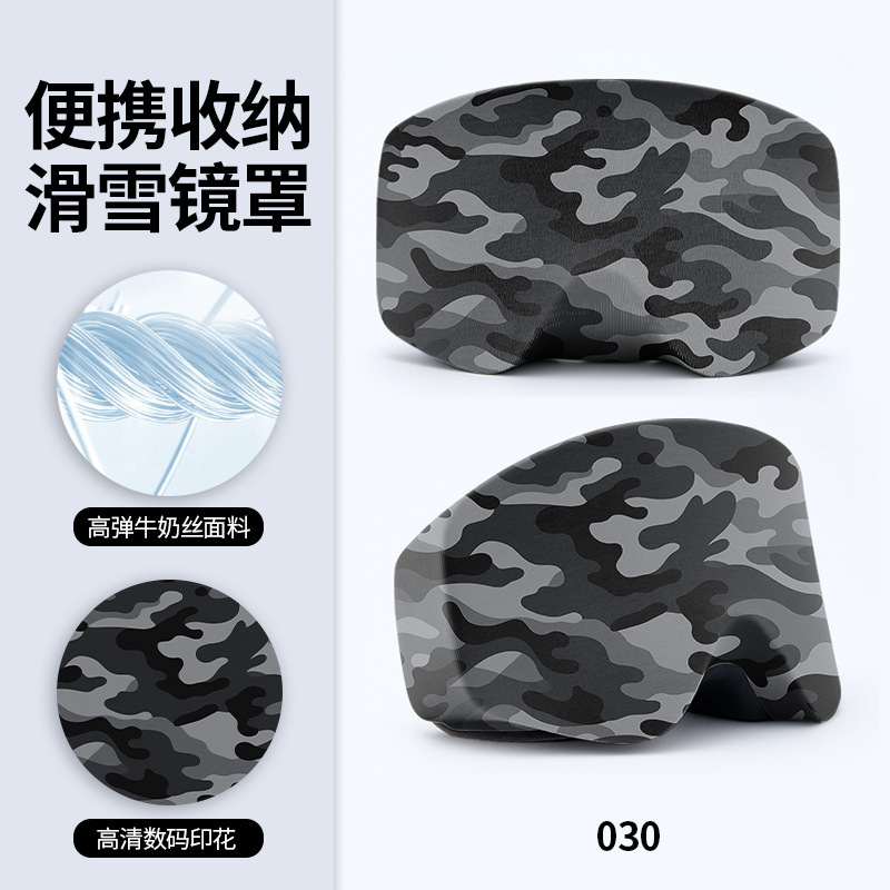 滑雪镜便携收纳罩牛奶丝高弹星空印花松紧收口潜水镜防尘罩防刮蹭|undefined