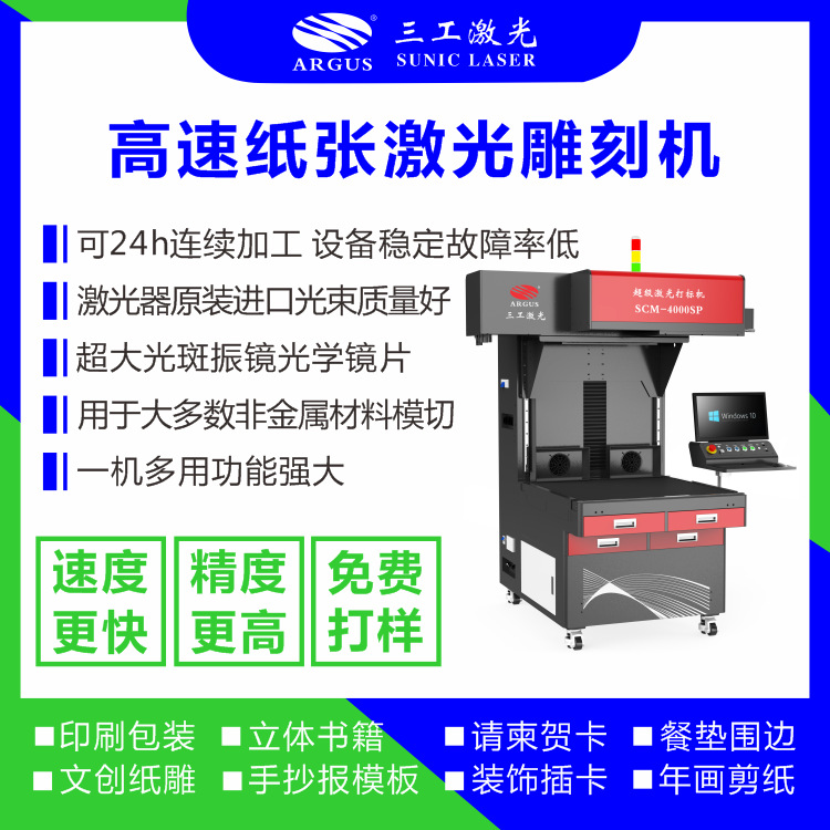 贺卡激光模切机 纸制品激光镂空雕刻机 印刷纸张高精度激光打标机