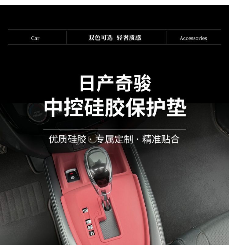 Suitable for Nissan X-Trail Central Control Silicone Pad Water Coaster Gear Panel Protective Sticker Interior Modification Decorative Supplies