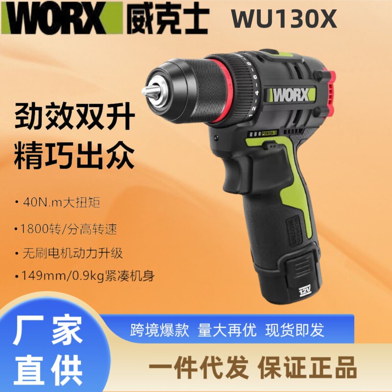 Wicks Wu130X Upgraded Version Brushless Lithium Pistol Drill Electric Screwdriver Driver Rechargeable Flashlight