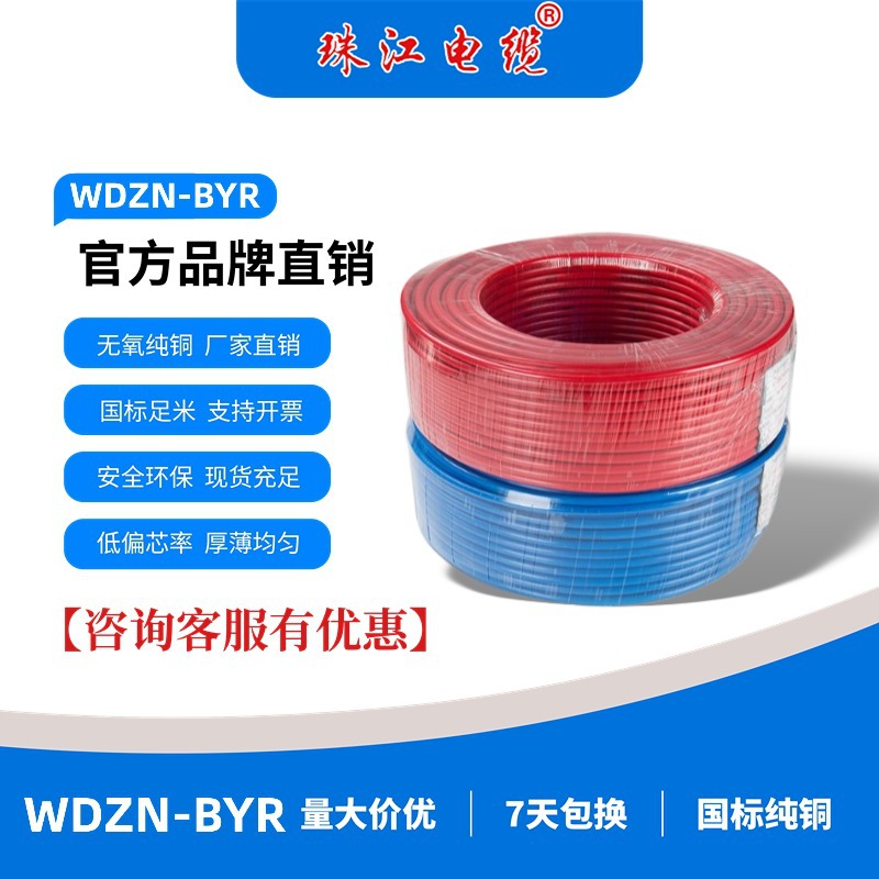 广东珠江电缆WDZN-BYR全规格定制家装电力线家用铜芯电线电缆纯铜