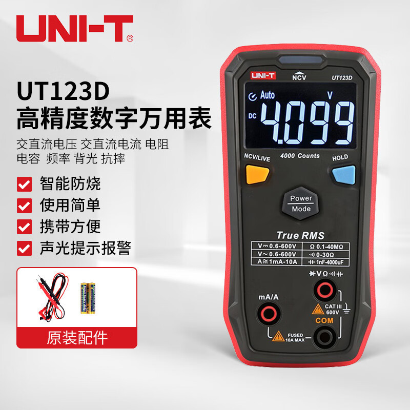 UT123D数字万用表智能自动识别交流直流电流电压电阻电容测试仪