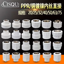 20/25/32.40/50/63/75PPR内丝直接4分6分1寸1.2寸1.5寸PPR管接头