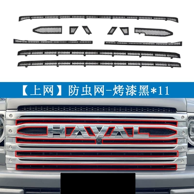 Suitable for Great Wall Haval Automobile anti-insect net - great-wall-haval-24-26-h9-internet-painted-black11