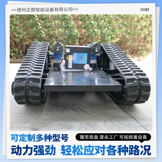 定制履带底盘厂家履带式排爆机器人履带底盘行走总成巡检机器人