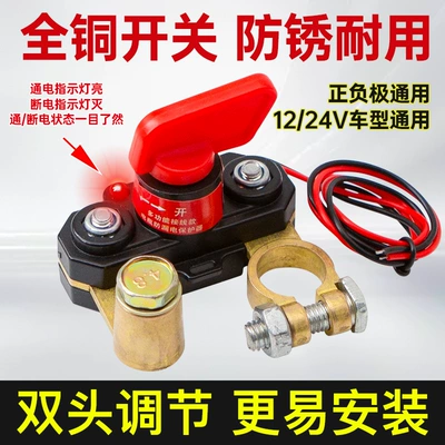 Cross-Border Car Battery Power-Off Switch 12V24V Truck Anti-Leakage Protector Power-Off Main Switch