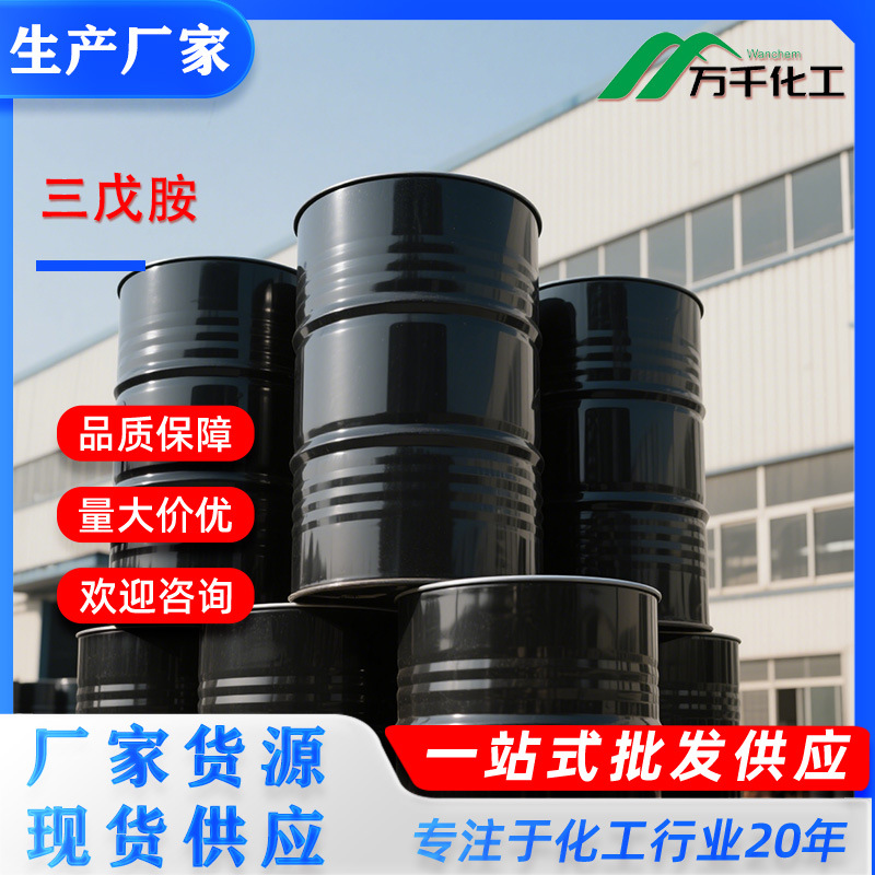 三戊胺Tripentylamine  621-77-2 厂家直销现货速发