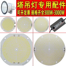 塔吊灯工地照明灯LED光源灯板户外工地投光灯探照灯灯芯贴片配件