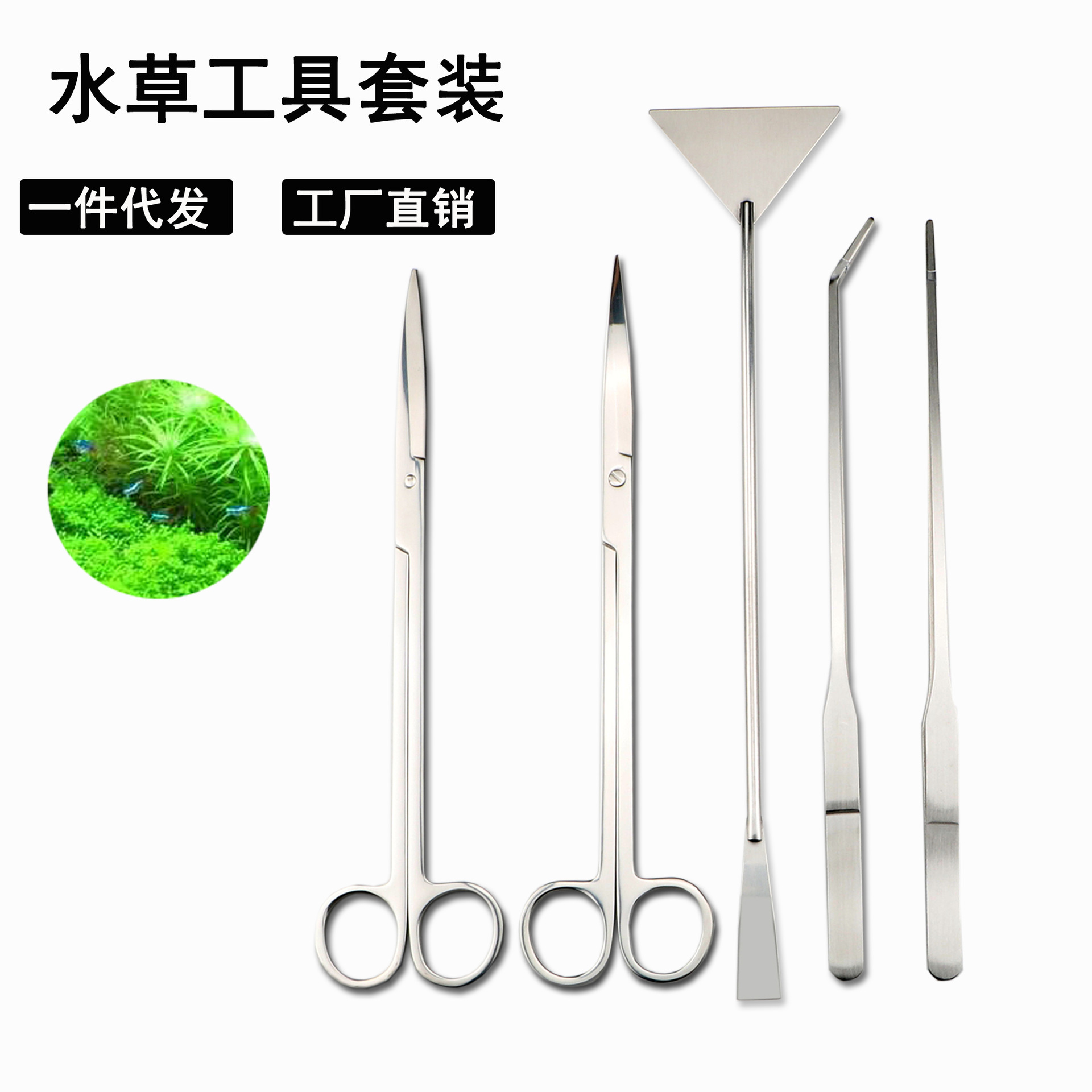 水草工具镜光五件套不锈钢水草剪水草直弯剪刀镊子平沙铲水草剪刀