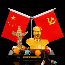 爱国情怀汽车摆件伟人像精品汽车香水摆件爱国五角星车载香薰摆件