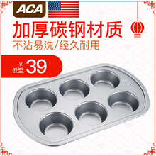 ACA/北美电器 ABTHPCM06  马芬小蛋糕DIY模具6连模烤箱烘焙模具