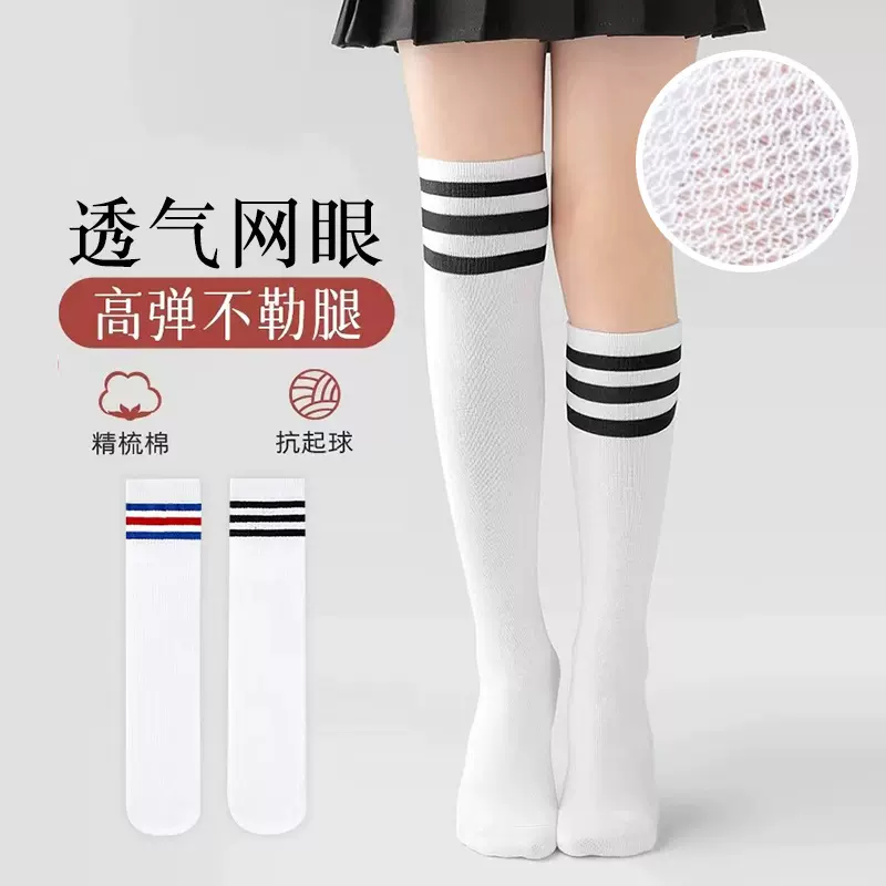 儿童袜子白色足球袜网眼过膝薄款中长筒袜幼儿园小学生毕业表演袜