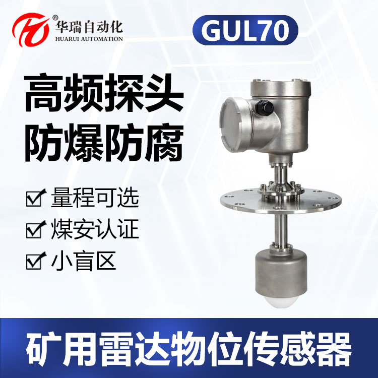华瑞60米煤仓矿用料位计 485信号法兰安装 井下本安防爆型物位仪