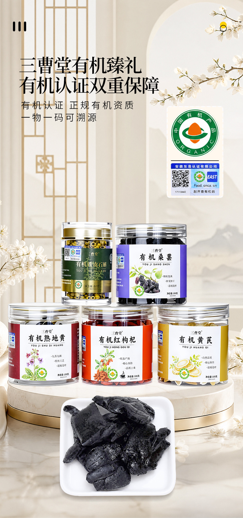 Organic Gift Box Mulberry Goji Rehmannia Astragalus Dendrobium Herbal Wellness Set 452g key features