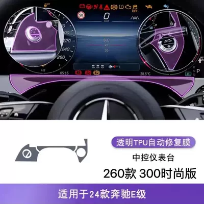 24-26 Models of Mercedes-Benz E-Class Car interior film - instrument-panel-fashion-sports-edition-300