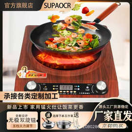 【木纹电磁炉】SUPAOCR苏白尔5000W凹面电磁炉加厚不锈钢不挑锅底