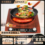 【木纹电磁炉】SUPAOCR苏白尔5000W凹面电磁炉加厚不锈钢不挑锅底
