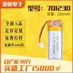 701230聚合物锂电池220mAh运动蓝牙耳机音响录音笔锂电池厂家批发