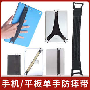 手机平板电脑通用松紧背带单手操作器防摔背带扣创意防摔防掉神器-阿里巴巴