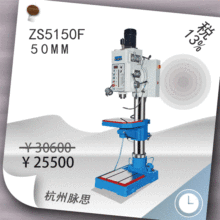 /含税13%/浙江杭湖钻床ZS5150F 立式钻床 【杭州脉思】