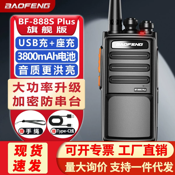 BF-888S Plus flagship version