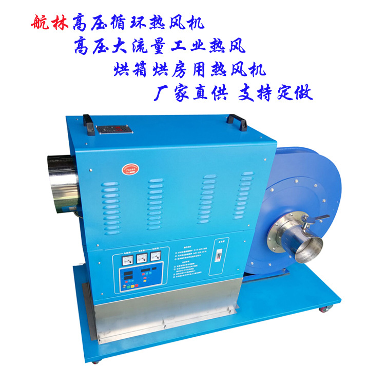 工业循环热风机 高压大流量热风机 烘箱 烘房 高温老化 试验 房用