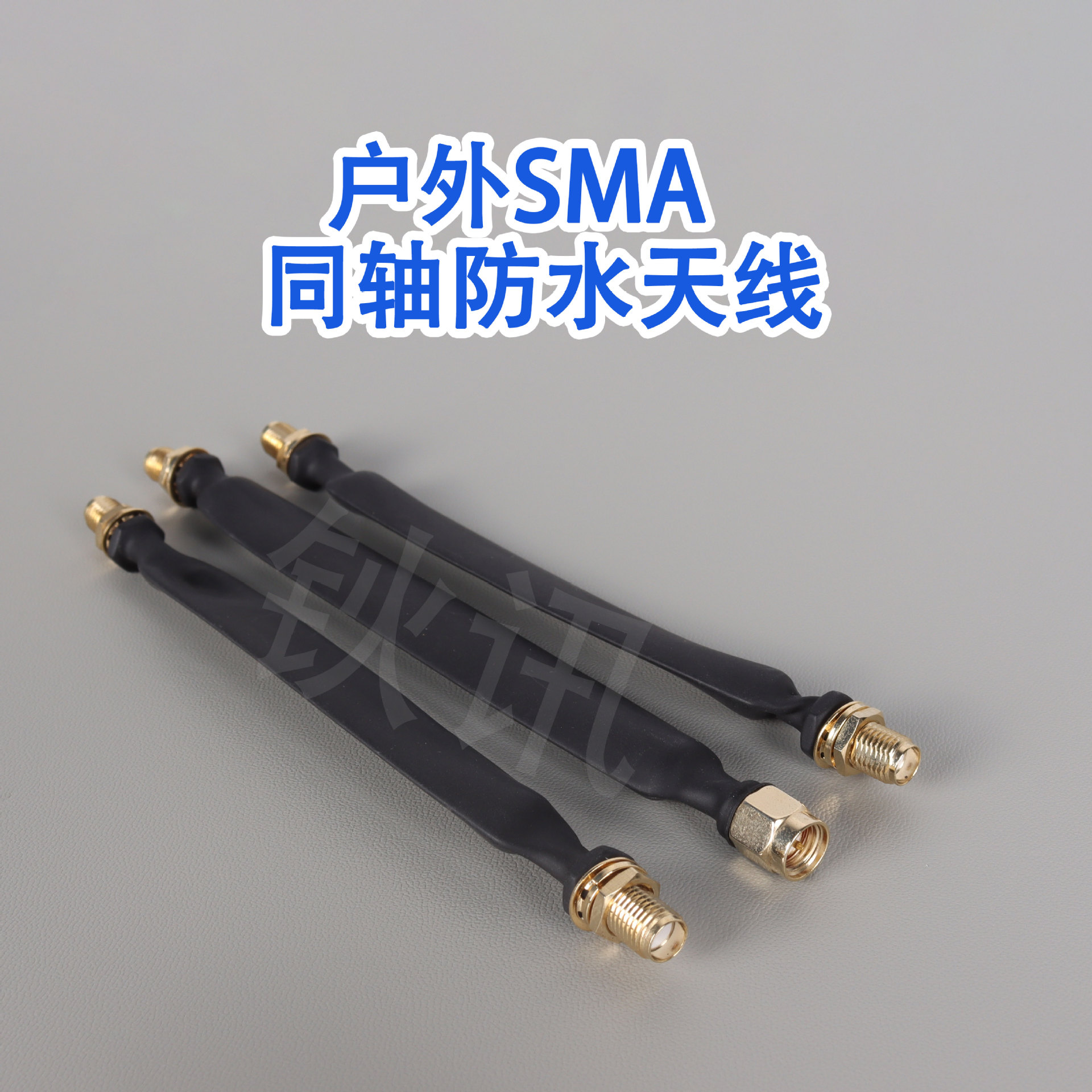 户外门窗安防设备专用扁平柔软SMA公转母接头防水同轴电缆PVC天线