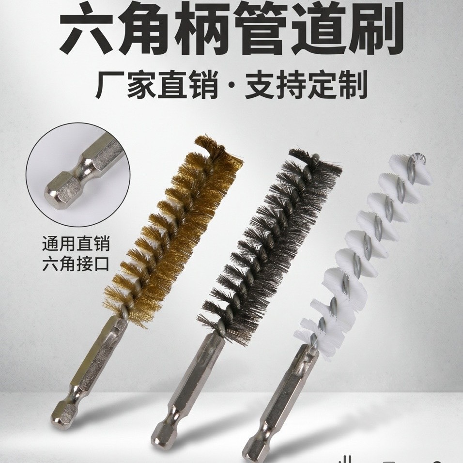 六角杆枪刷铜丝刷不锈钢刷打磨钢丝管道刷抛光去毛刺钢丝管道刷