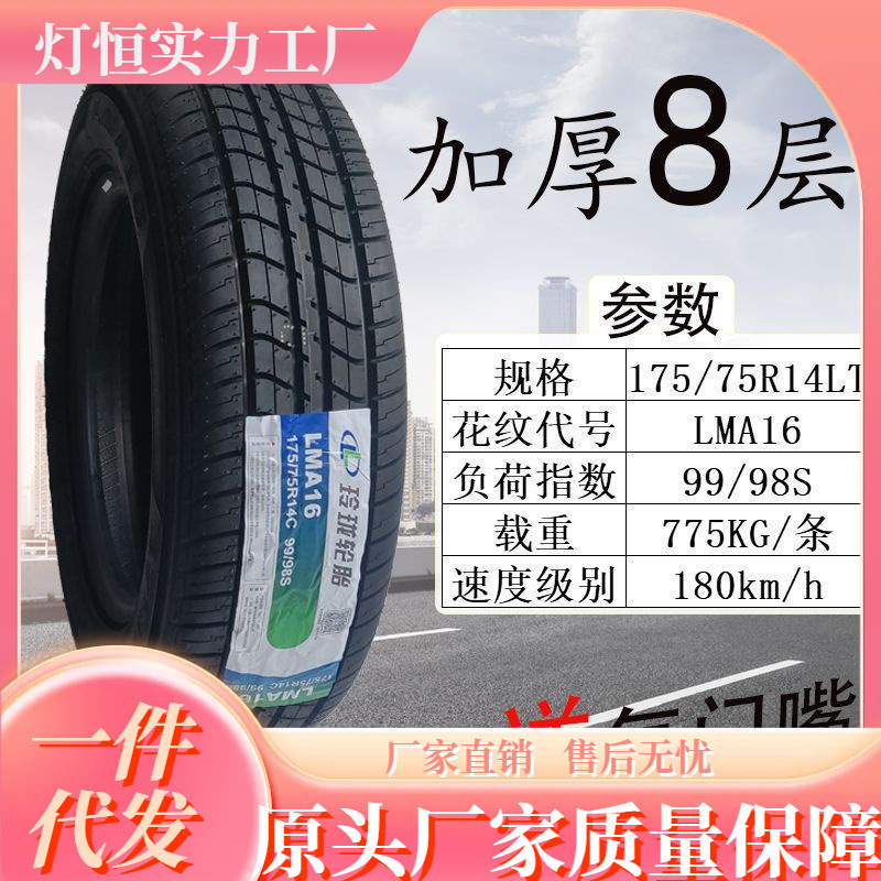 玲珑轮胎175/75R14LT LMA16适配五菱荣光小卡轻卡面包车 17575r14
