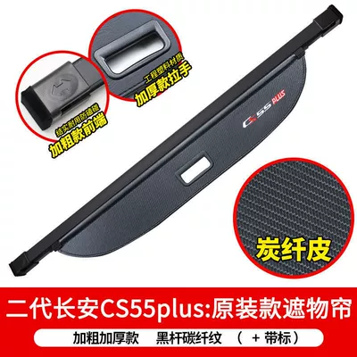 Other Automotive Interior Supplies | third-generation CS55, CS35PLUS - 2nd3rd-generation-cs55plus-carbon-fiber-with-logo