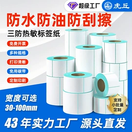 收银纸;不干胶标签;打印纸
