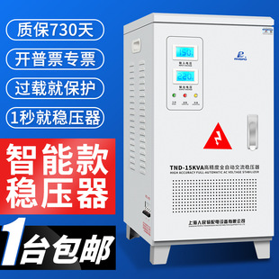 Free Shipping Shanghai People's Voltage Regulator 220V Household High-Power Air Conditioner Voltage Regulator 5000W Industrial Fully Automatic Electric