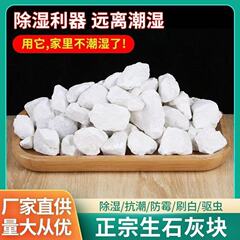 生石灰块鱼塘消毒房间除湿防潮净水专用干燥剂室内吸湿做皮蛋