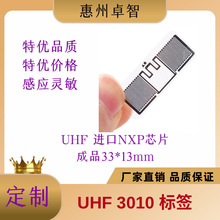 RFID服装标签UHF资产管理 超高频电子标签湿inlay 小尺寸33*13MM