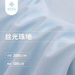 40s丝光珠地 200g棉涤丝光珠地面料 春夏季男女装短袖POLO衫面料