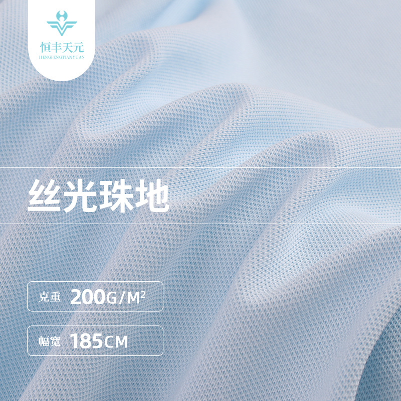 40s丝光珠地 200g棉涤丝光珠地面料 春夏季男女装短袖POLO衫面料