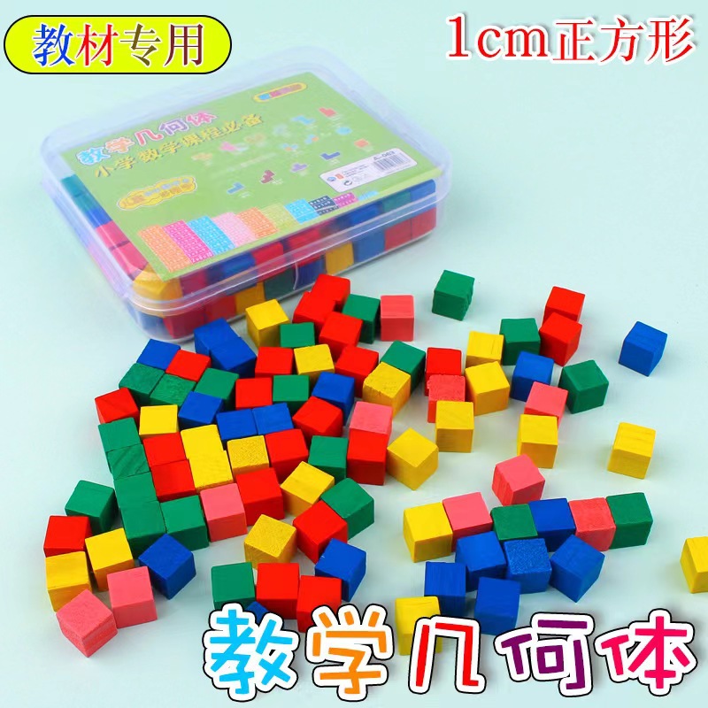 Matemáticas de la escuela primaria herramientas de aprendizaje 1cm cubo volumen Cubo de madera pequeño cuadrado montaje jardín de infantes niños cuadrado