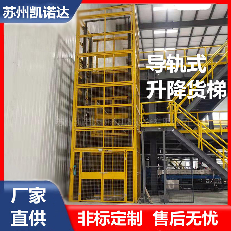 液压货梯 升降货梯 货物提升机 液压导轨货梯 导轨升降机  升降机
