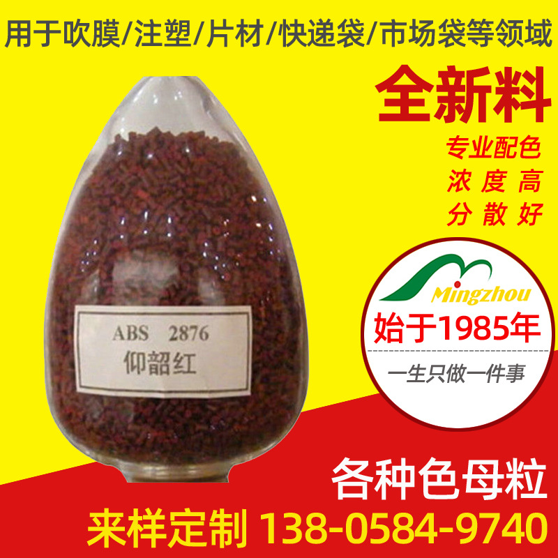 常规专用色母粒ABS 仰韶红 圆柱状abs色母颗粒无色色流色母粒