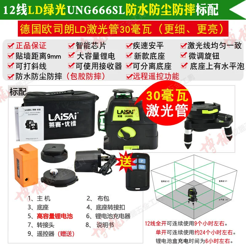 Laisai Level Blue Light Green 12 Twelve Twelve Laisai Laser Ung666SL автоматический высокоточный мощный тонкий луч