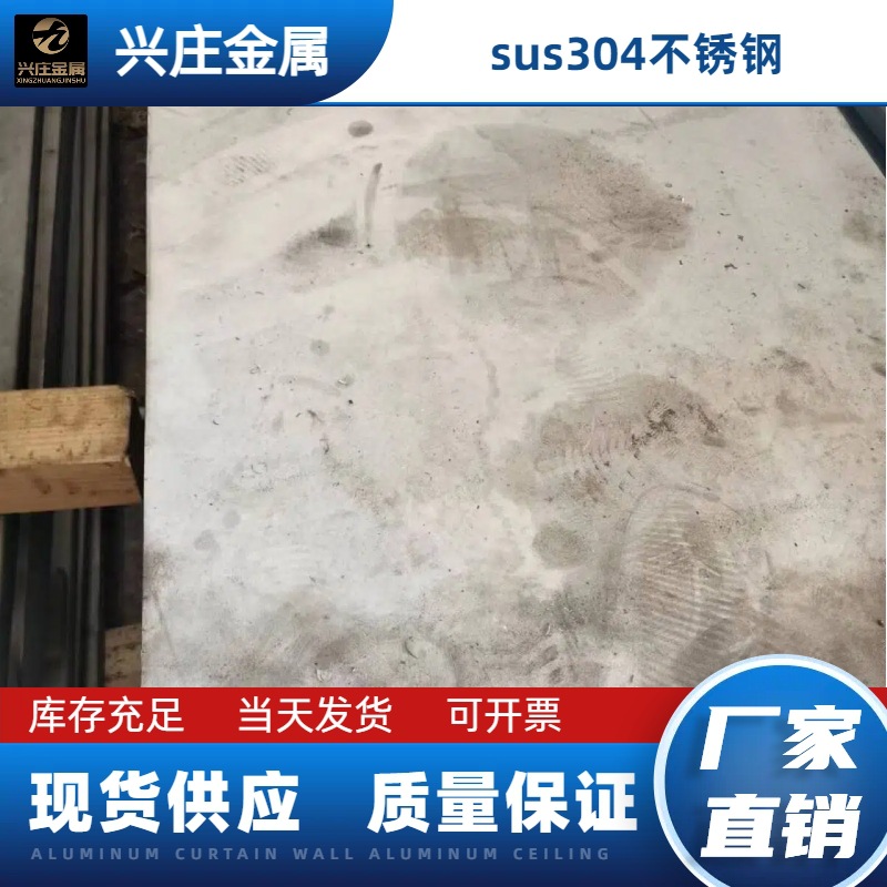 303 304 316L 630 17-4ph不锈钢板现货零售 规格齐全 可按需零切